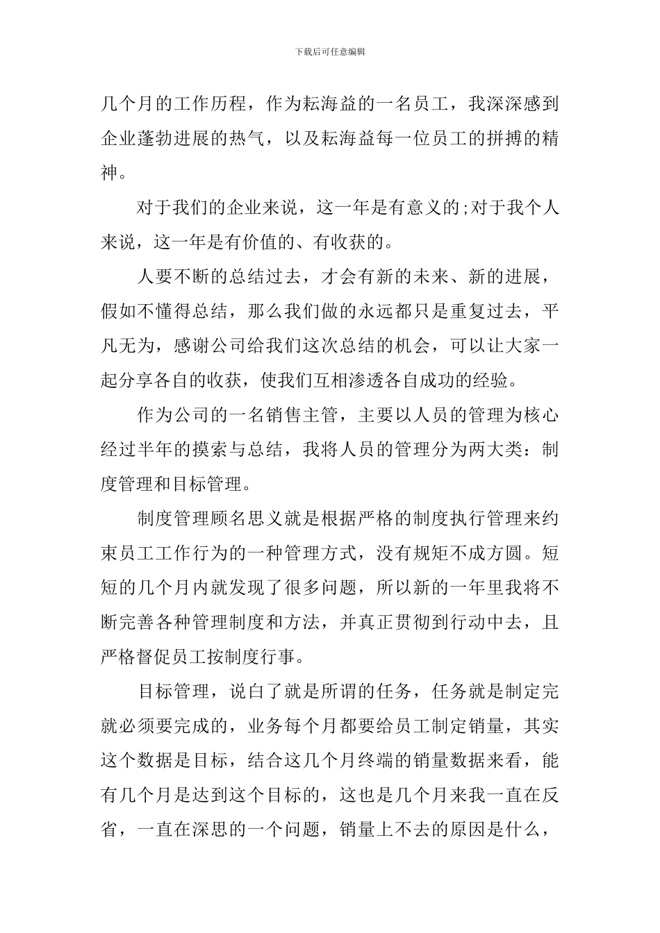 销售业务员述职报告范文800字_第3页