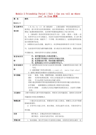 天津市武清区杨村第五中学八年级英语下册《Module 2 Friendship Period 1 Unit 1 Can you tell me where you’re from》教案 外研版