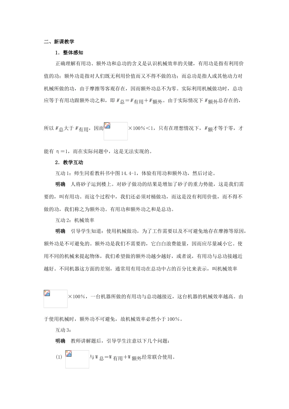 九年级物理 物理机械效率教学设计 苏科版_第2页