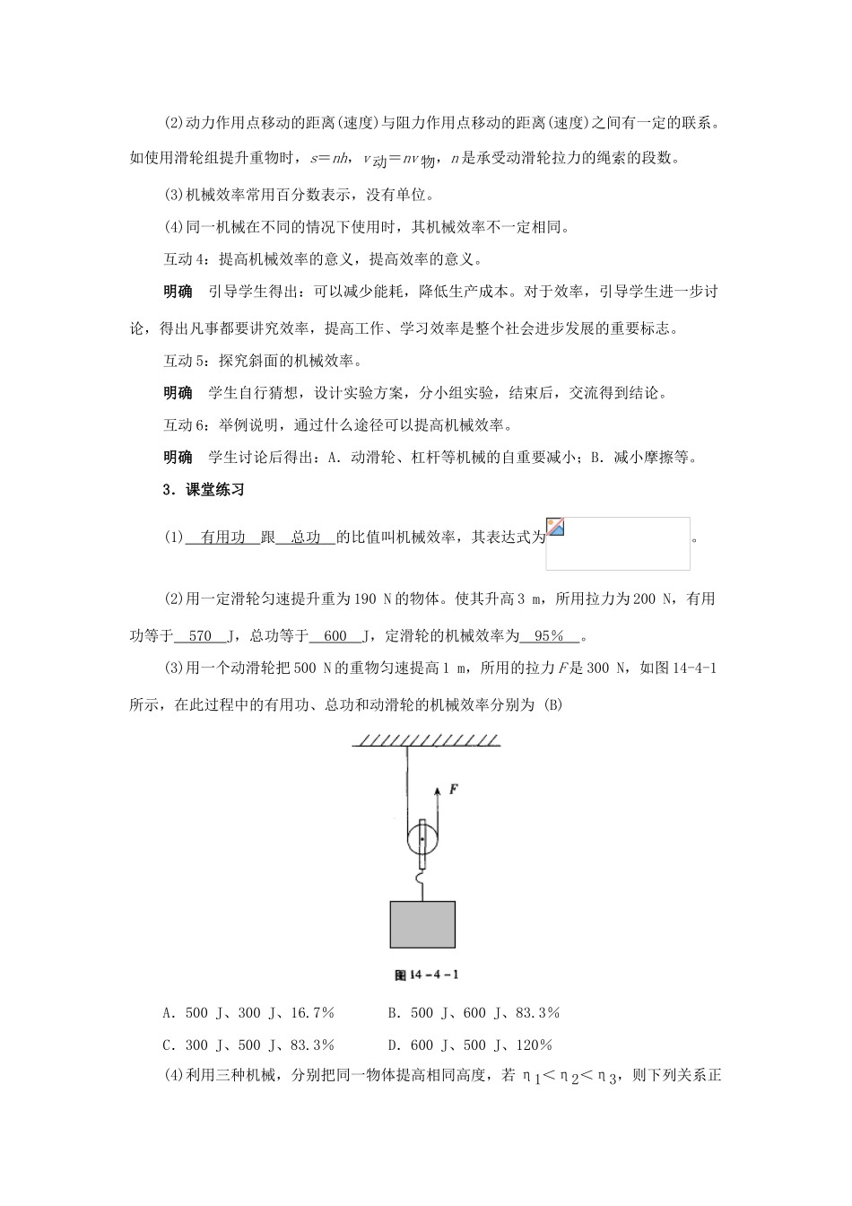 九年级物理 物理机械效率教学设计 苏科版_第3页