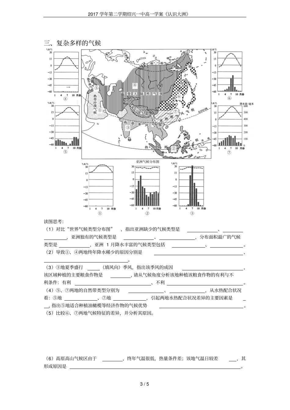 2017学年第二学期绍兴一中高一学案认识大洲_第3页