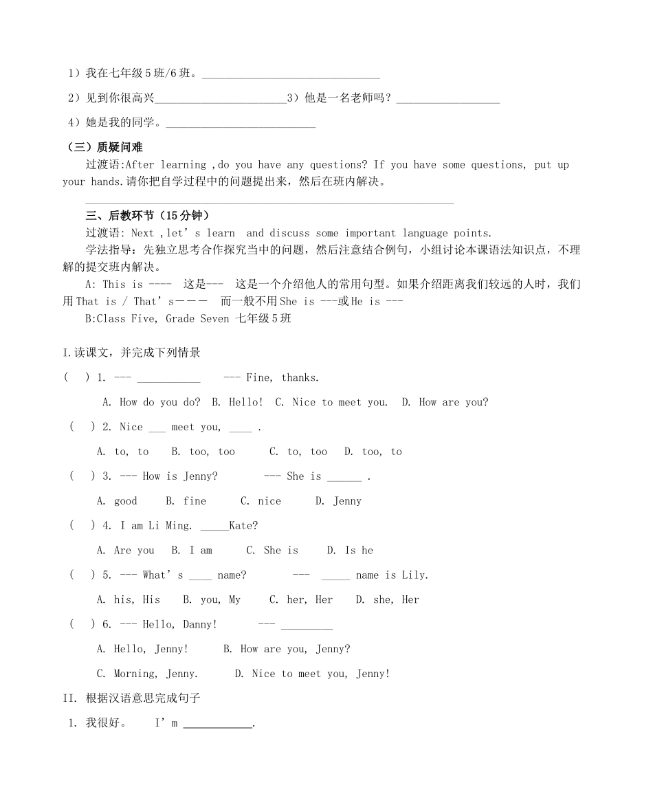 七年级英语上册 Unit 1 School and friends Lesson 2 Teacher and Students同步教案 （新版）冀教版-（新版）冀教版初中七年级上册英语教案_第2页