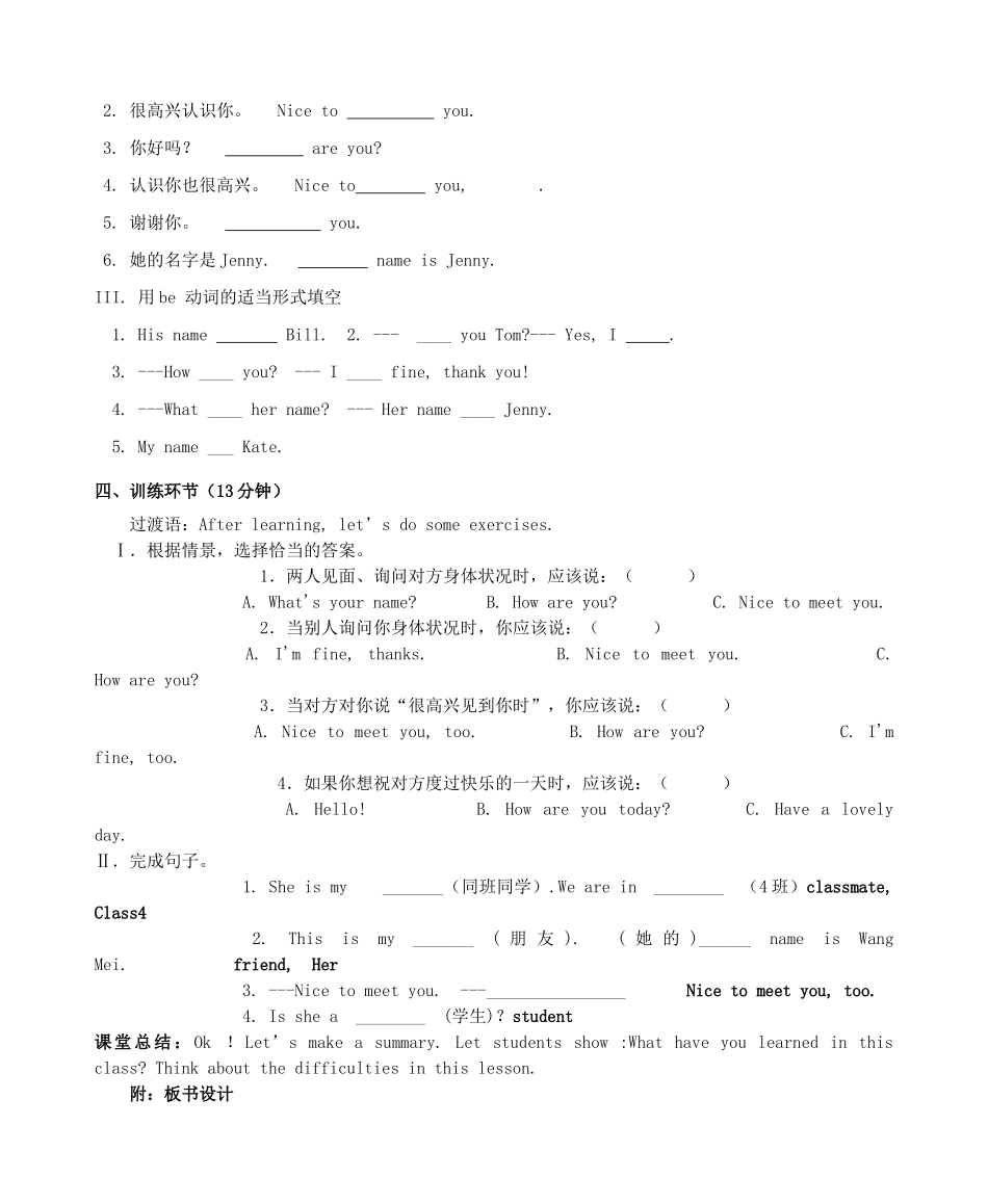 七年级英语上册 Unit 1 School and friends Lesson 2 Teacher and Students同步教案 （新版）冀教版-（新版）冀教版初中七年级上册英语教案_第3页