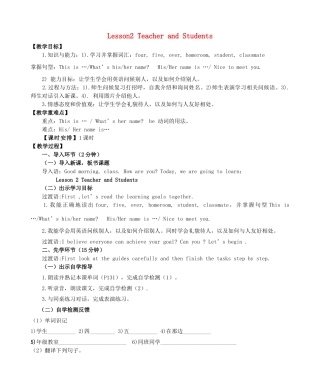 七年级英语上册 Unit 1 School and friends Lesson 2 Teacher and Students同步教案 （新版）冀教版-（新版）冀教版初中七年级上册英语教案