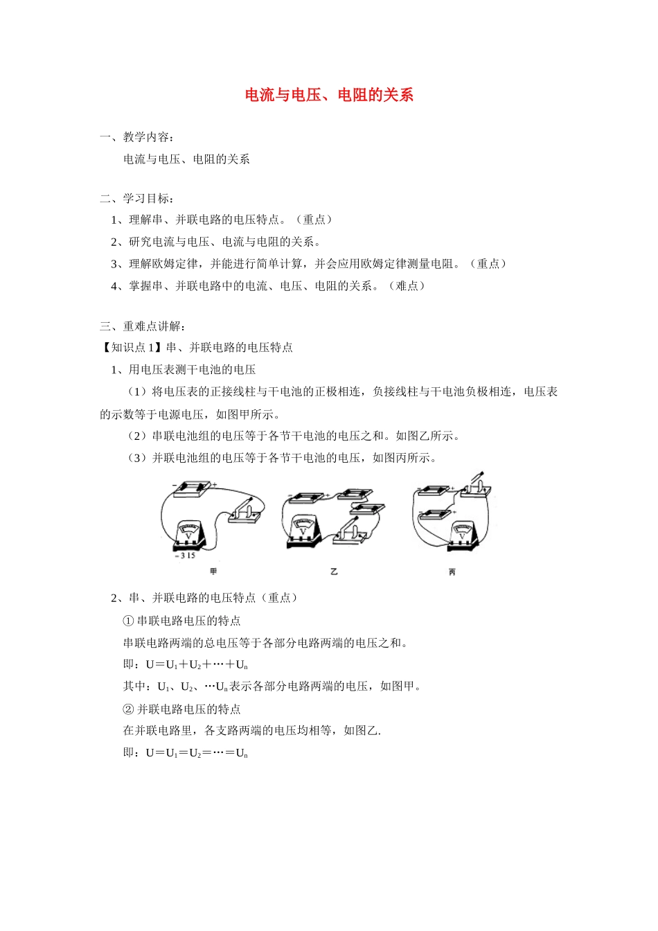 八年级科学上册  电流与电压、电阻的关系教案 鄂教版_第1页