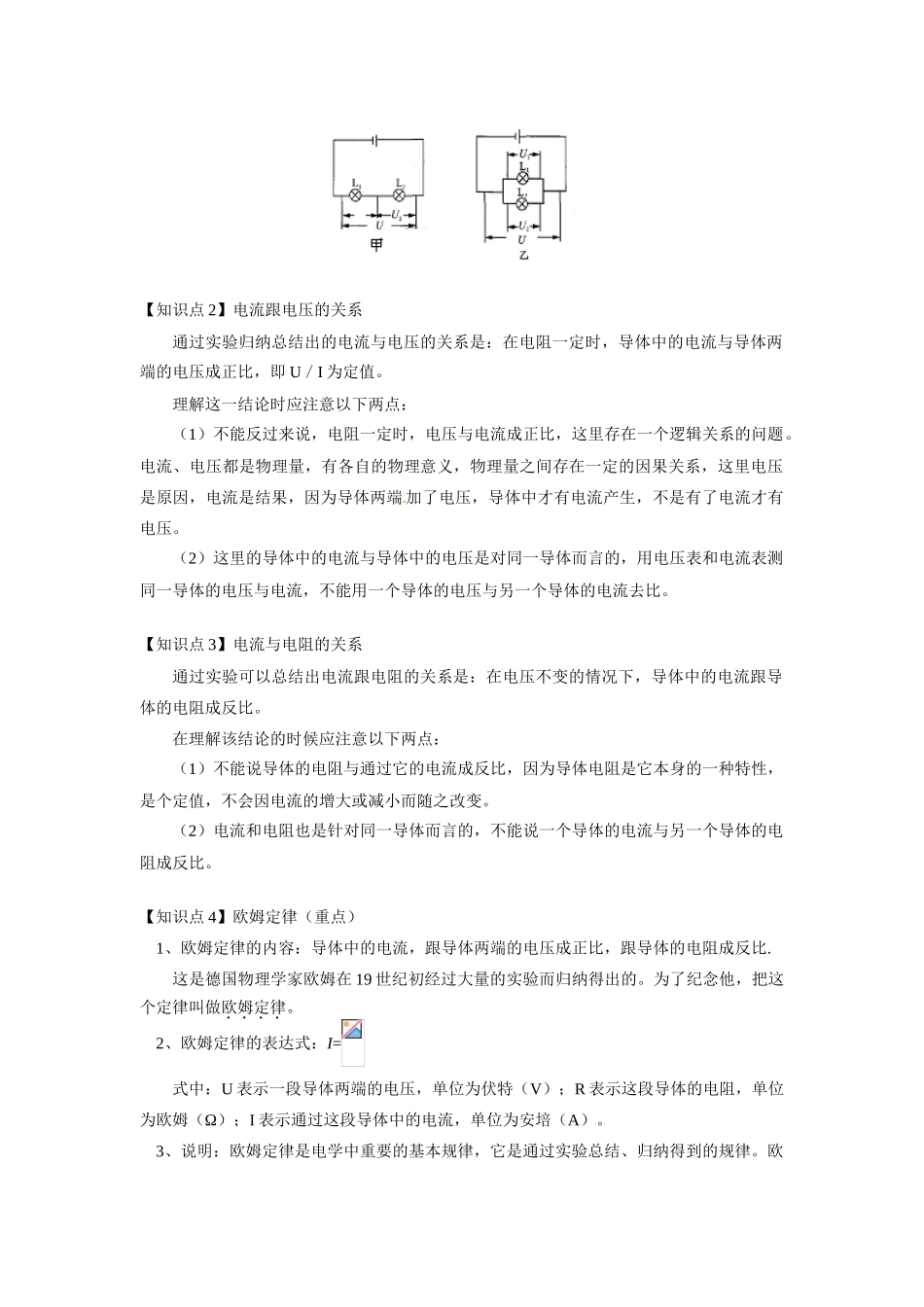 八年级科学上册  电流与电压、电阻的关系教案 鄂教版_第2页