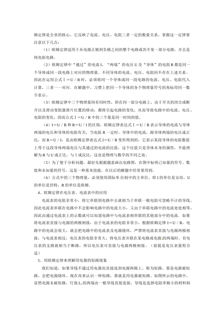 八年级科学上册  电流与电压、电阻的关系教案 鄂教版_第3页