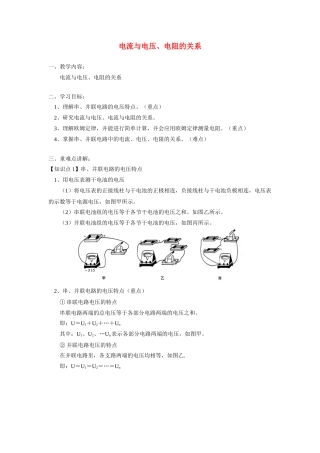 八年级科学上册  电流与电压、电阻的关系教案 鄂教版
