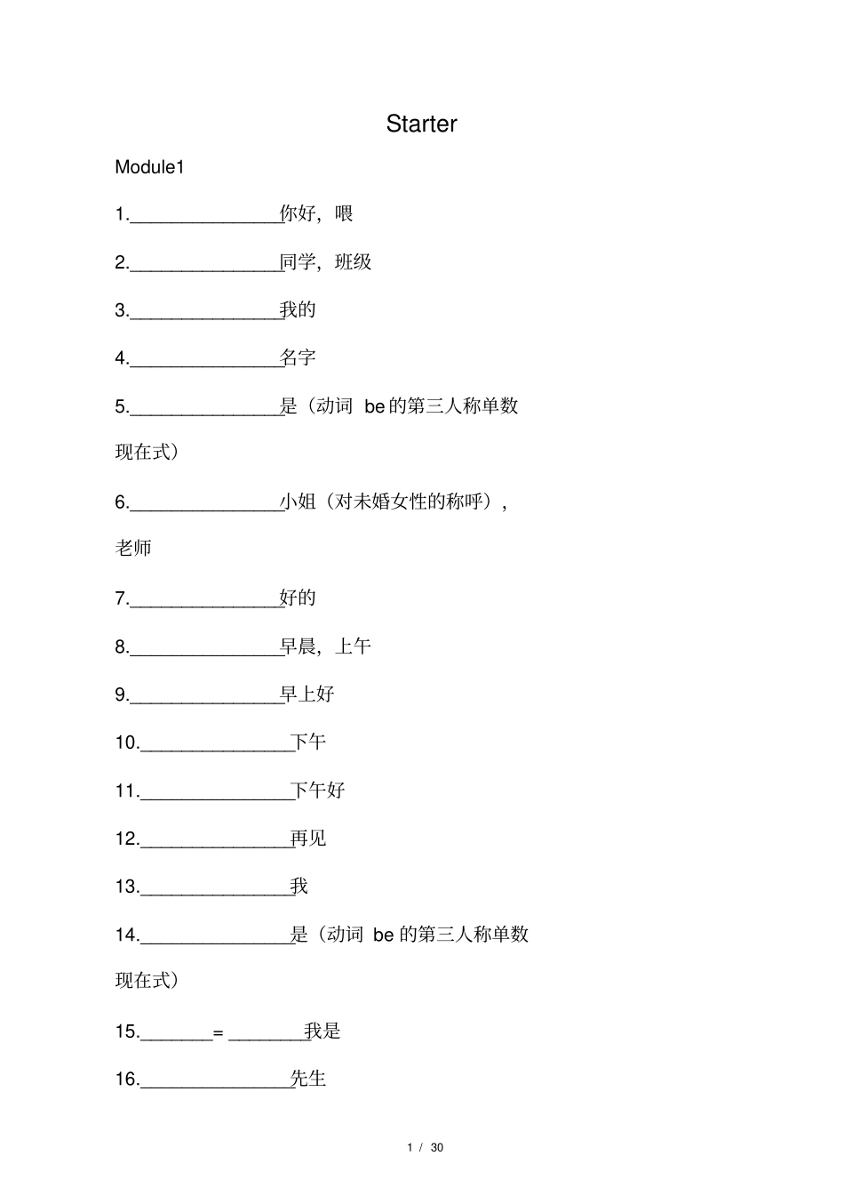 2017外研版英语新版七年级上册单_第1页