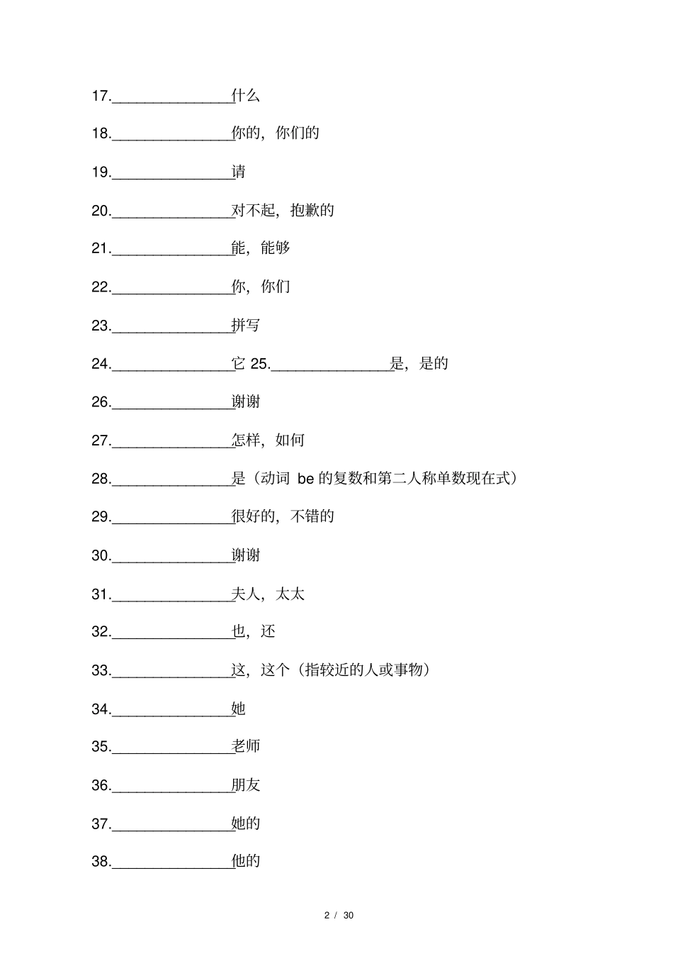 2017外研版英语新版七年级上册单_第2页