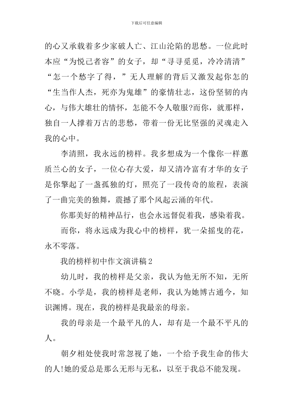 我的榜样初中作文演讲稿_第2页