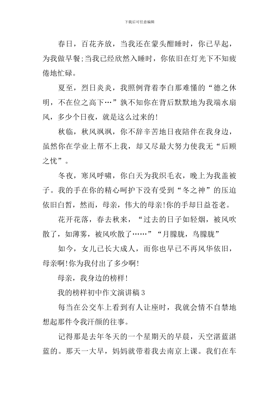 我的榜样初中作文演讲稿_第3页