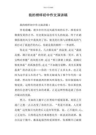 我的榜样初中作文演讲稿