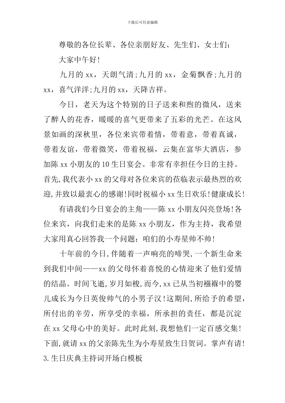 生日庆典主持词开场白模板_第2页