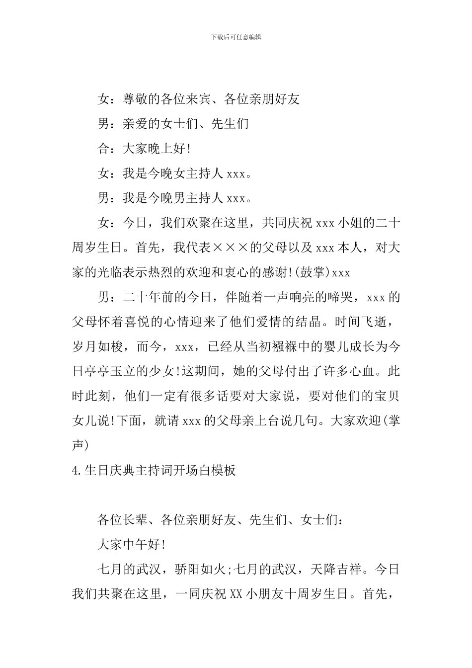 生日庆典主持词开场白模板_第3页