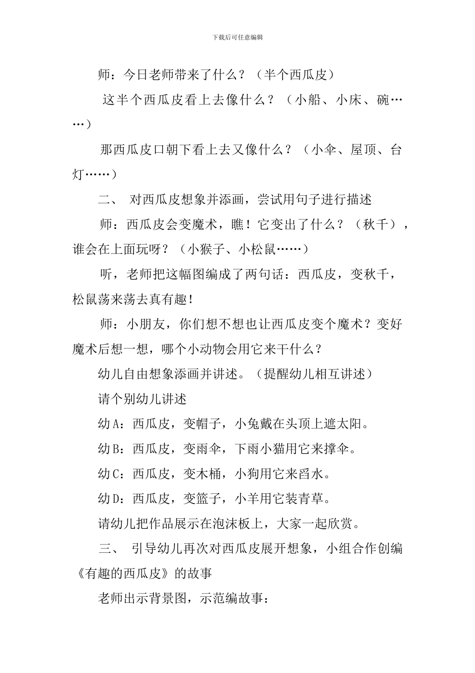 西瓜皮变变变幼儿教案_第2页