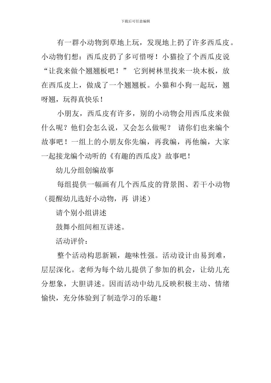 西瓜皮变变变幼儿教案_第3页