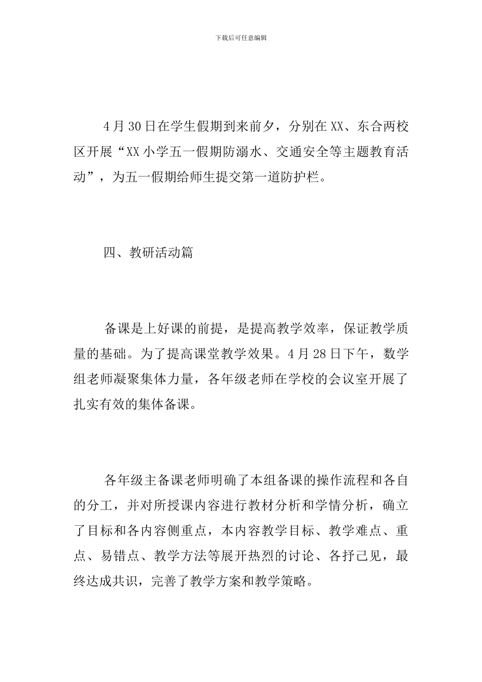 小学第十周工作总结_第3页