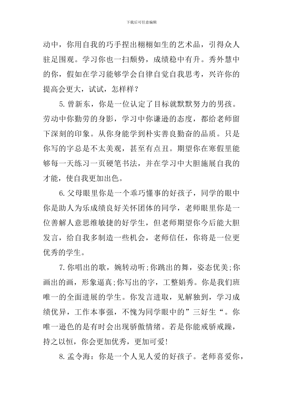 四年级评语200条_第2页