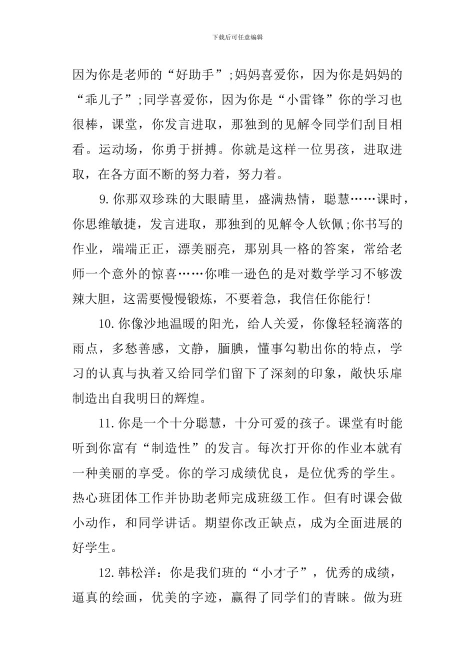 四年级评语200条_第3页