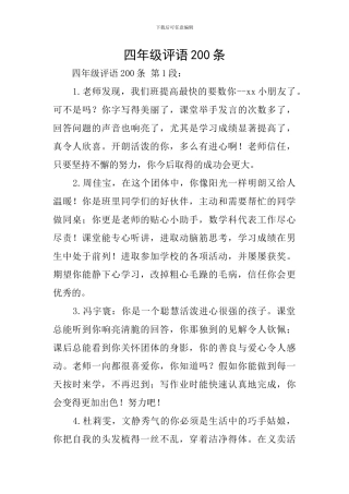 四年级评语200条