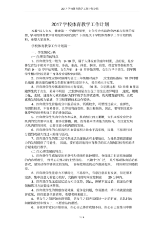 2017学校体育教学工作计划小结