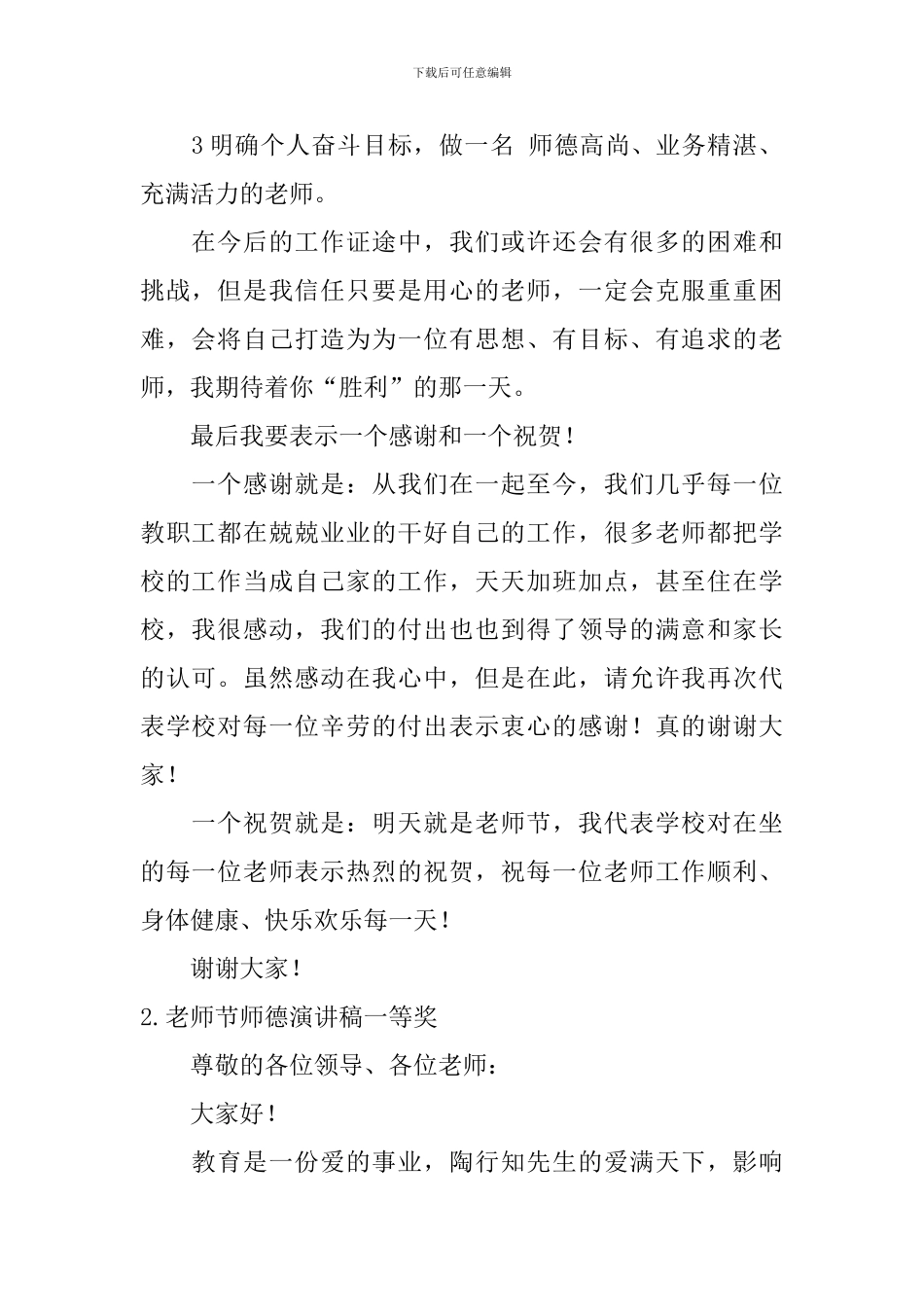 教师节师德演讲稿一等奖_第2页