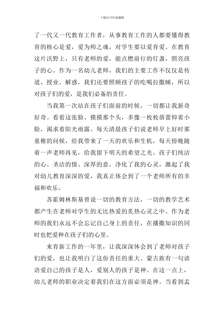 教师节师德演讲稿一等奖_第3页