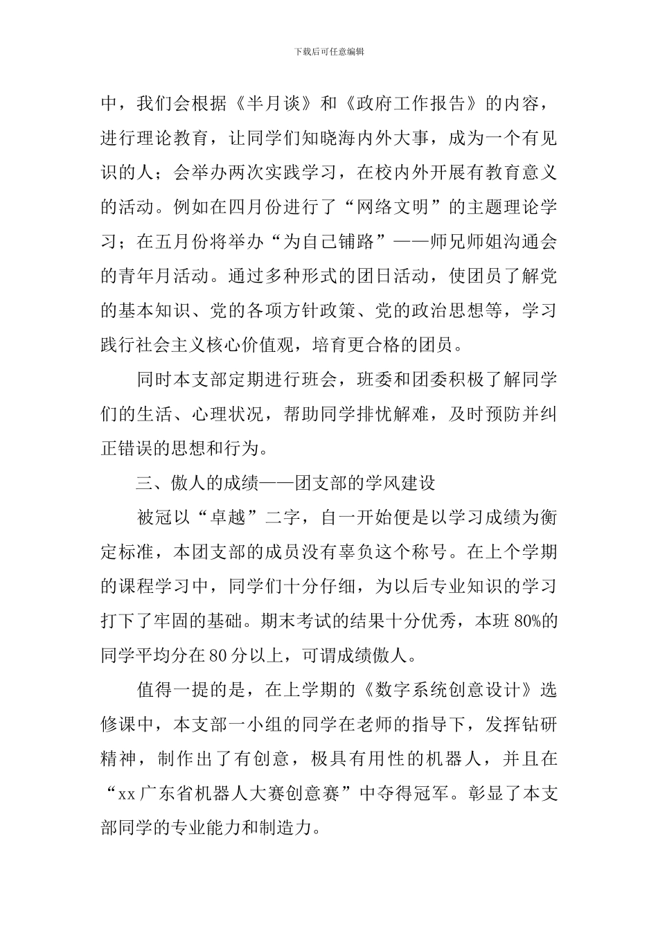 梦想支部事迹材料：通向卓越的道路_第2页