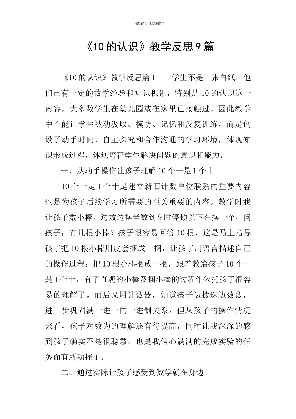 《10的认识》教学反思9篇_第1页