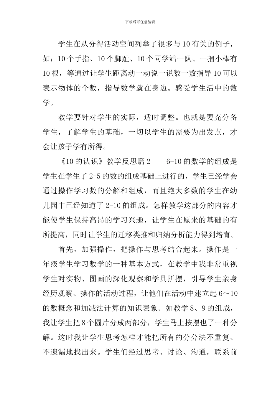 《10的认识》教学反思9篇_第2页