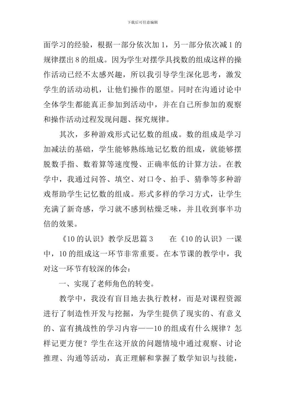 《10的认识》教学反思9篇_第3页