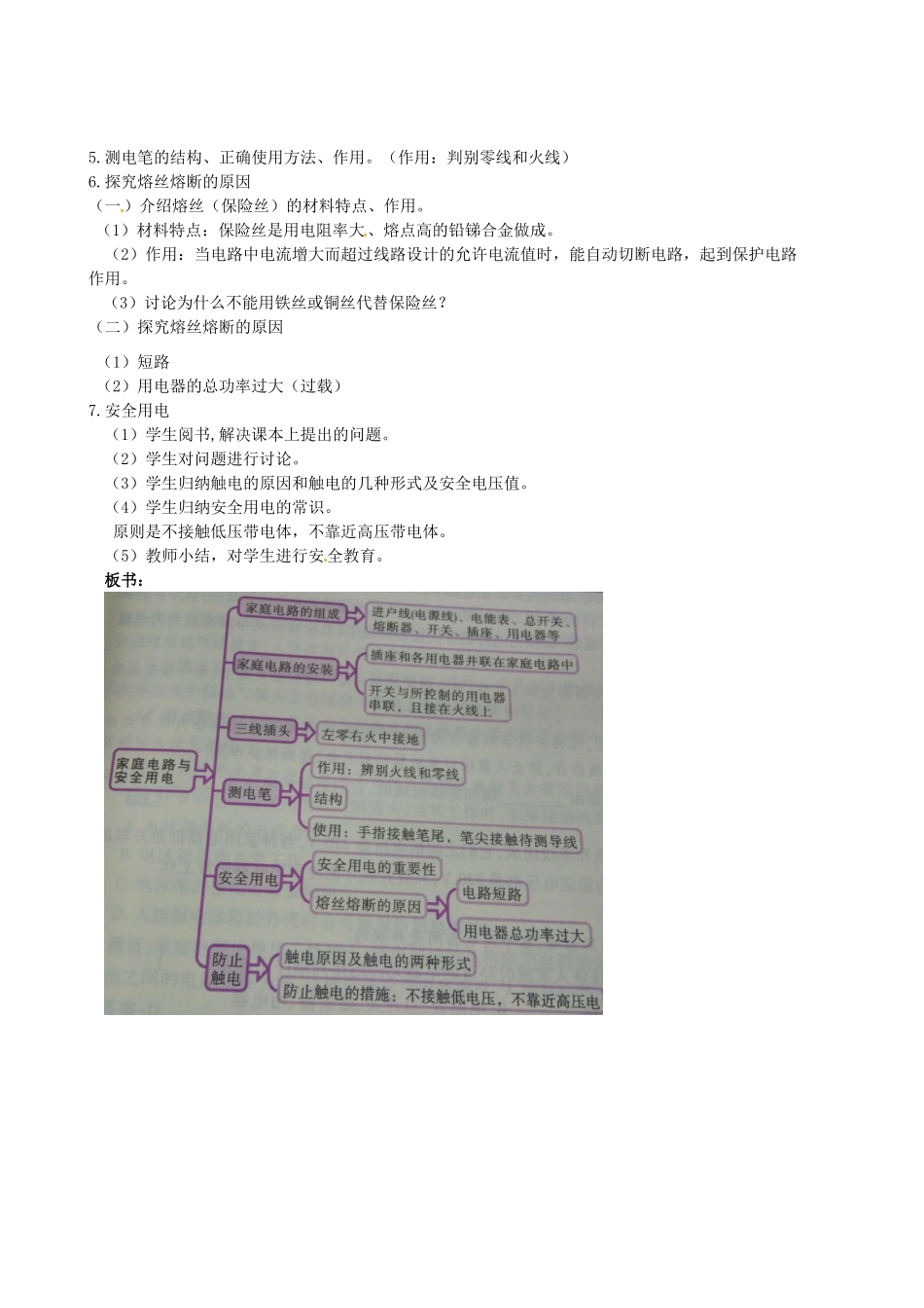 九年级物理下册 第十五章 电功和电热 四 家庭电路与安全用电教案 （新版）苏科版-（新版）苏科版初中九年级下册物理教案_第2页