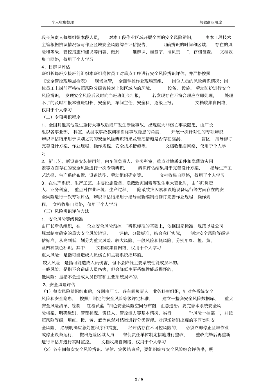 2017安全风险分级管控管理制度12_第2页