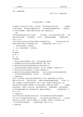 2017安全风险分级管控管理制度12