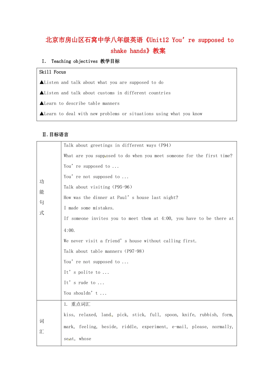 北京市房山区石窝中学八年级英语《Unit12 You’re supposed to shake hands》教案_第1页