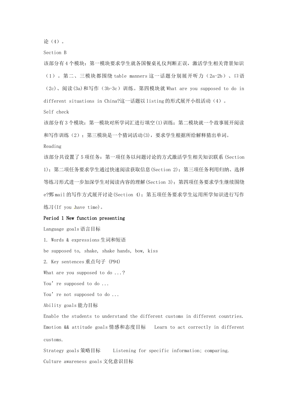 北京市房山区石窝中学八年级英语《Unit12 You’re supposed to shake hands》教案_第3页