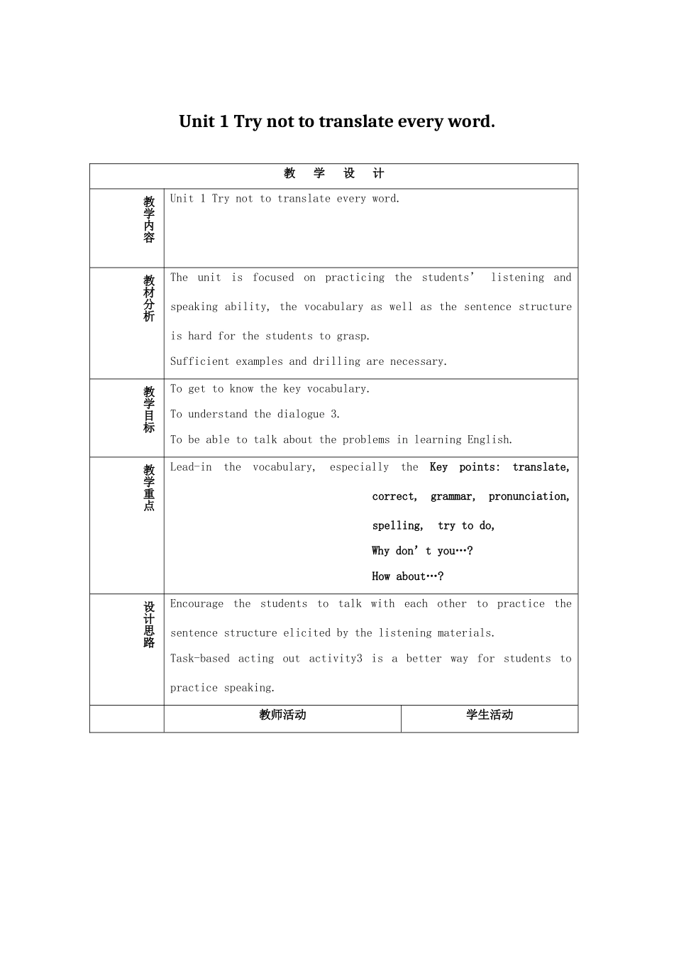 八年级英语上册 Unit 1《Try not to translate every word》教学设计 外研版_第1页