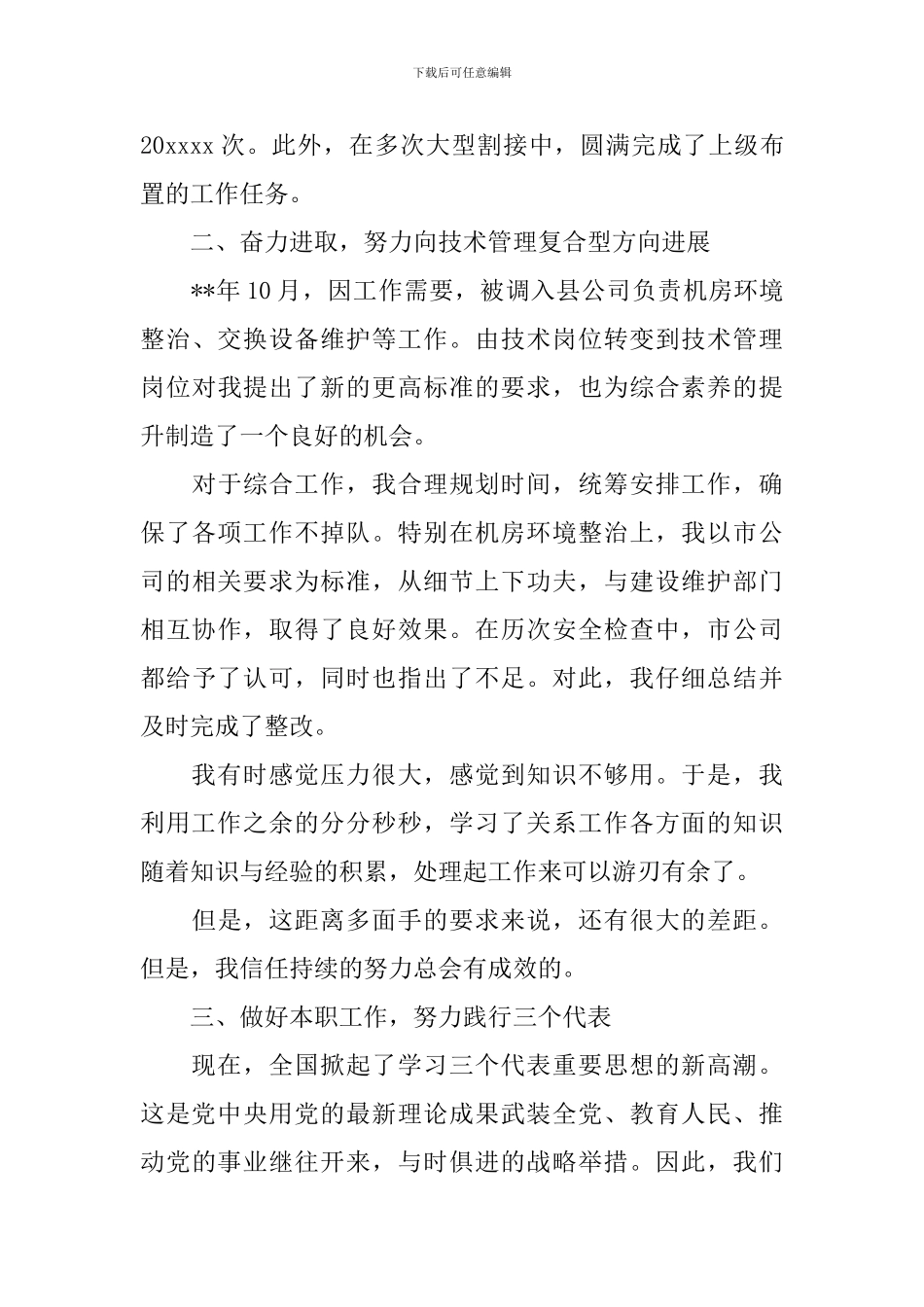 通信技术员个人工作总结范文_第3页