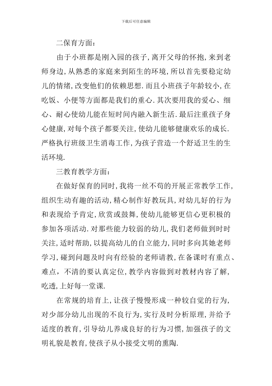 2024幼儿园新学期工作计划_第2页