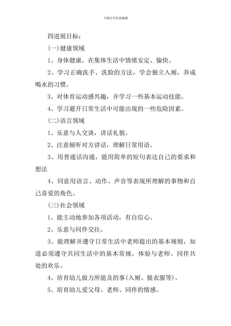 2024幼儿园新学期工作计划_第3页