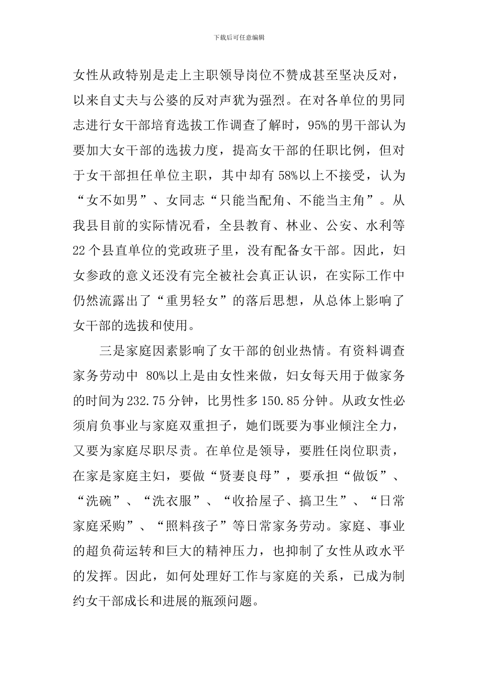 培养选拔女干部工作调研报告_第3页