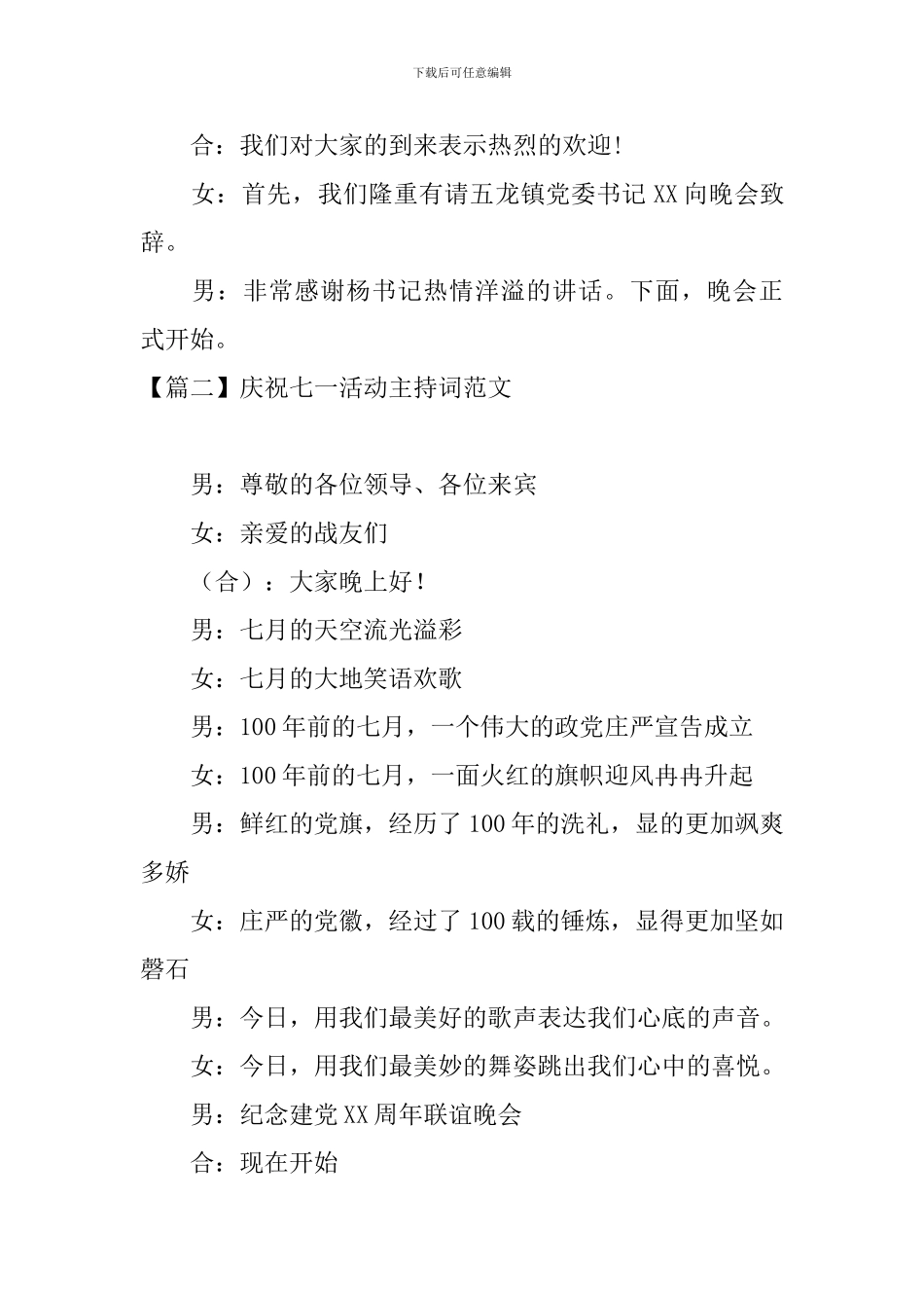 庆祝七一活动主持词范文四篇_第2页