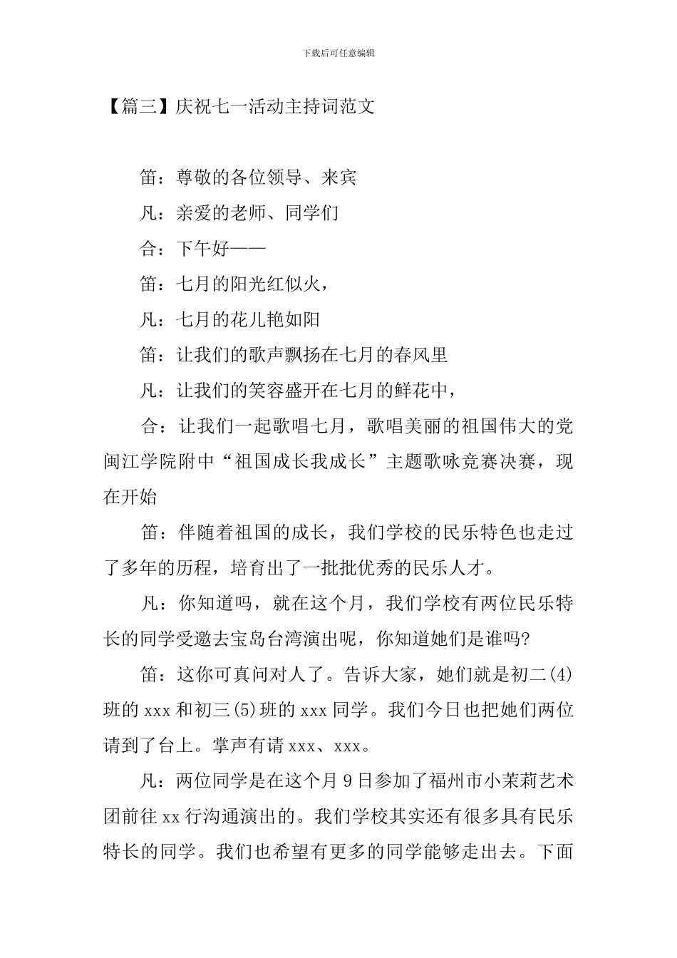 庆祝七一活动主持词范文四篇_第3页