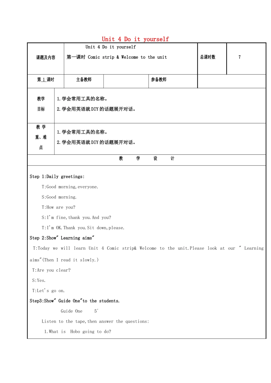 八年级英语上册 Unit 4 Do it yourself（第1课时）Comic strip  Welcome to the unit教案 （新版）牛津版-（新版）牛津版初中八年级上册英语教案_第1页