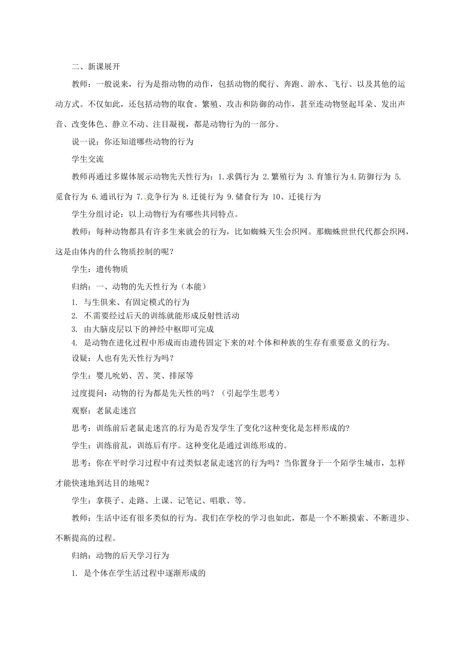 八年级科学上册 3.4 动物的行为教学设计 （新版）浙教版-（新版）浙教版初中八年级上册自然科学教案_第2页