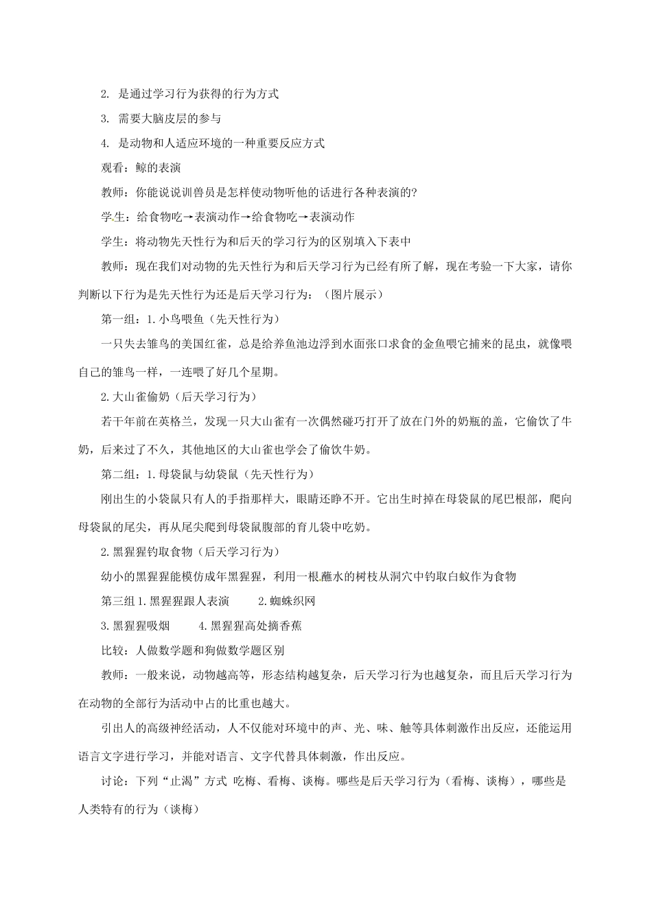 八年级科学上册 3.4 动物的行为教学设计 （新版）浙教版-（新版）浙教版初中八年级上册自然科学教案_第3页