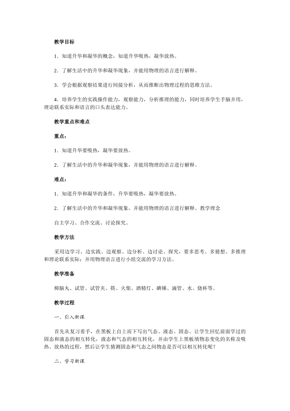 八年级物理上册4.4升华和凝华教案沪粤版_第1页