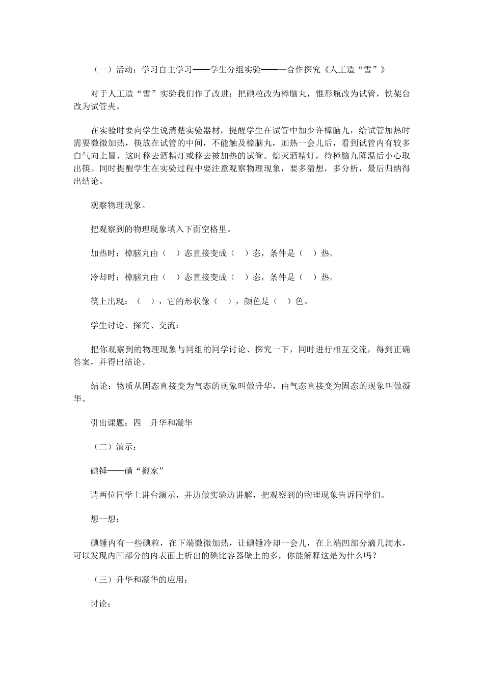 八年级物理上册4.4升华和凝华教案沪粤版_第2页