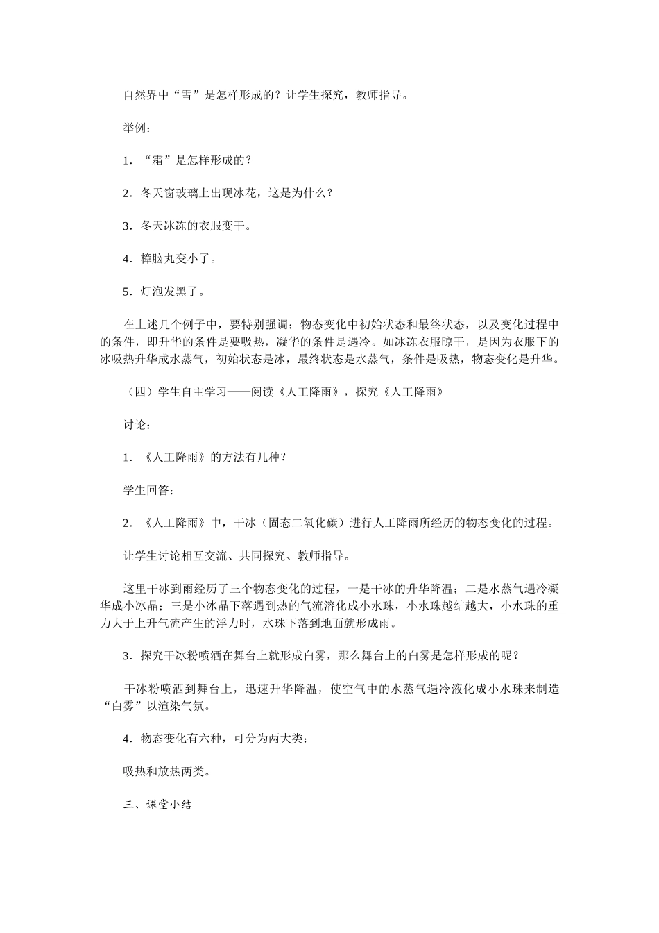 八年级物理上册4.4升华和凝华教案沪粤版_第3页